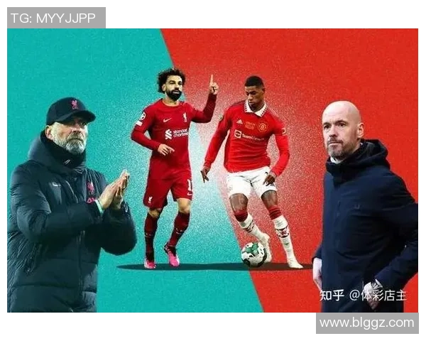 皇马与利物浦对决足彩分析及投注建议详解